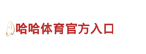 19体育微博-用光创造价值